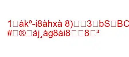 1歰k-i8hx8)3bSBCg
#ぬjg8i88